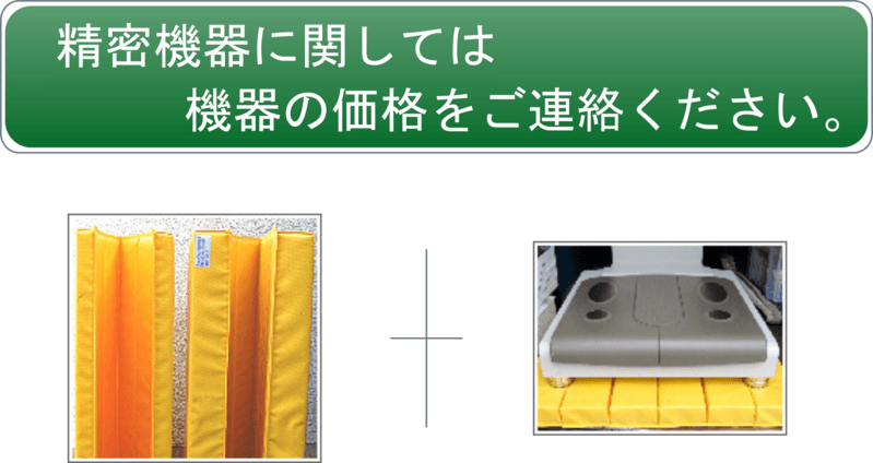 精密機器・部品の輸送は38倍発砲の緩衝材で振動を吸収して配送